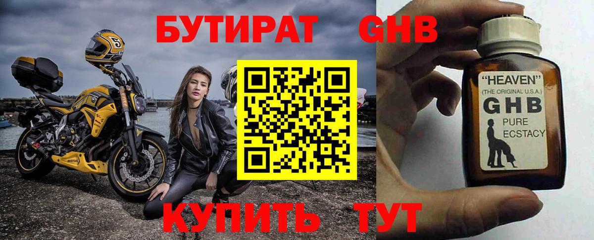 БУТИРАТ BDO Бугуруслан