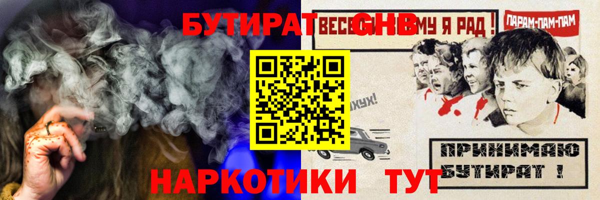 Бугуруслан  Бутират жидкий экстази  БУТИРАТ  Вход с VPN 