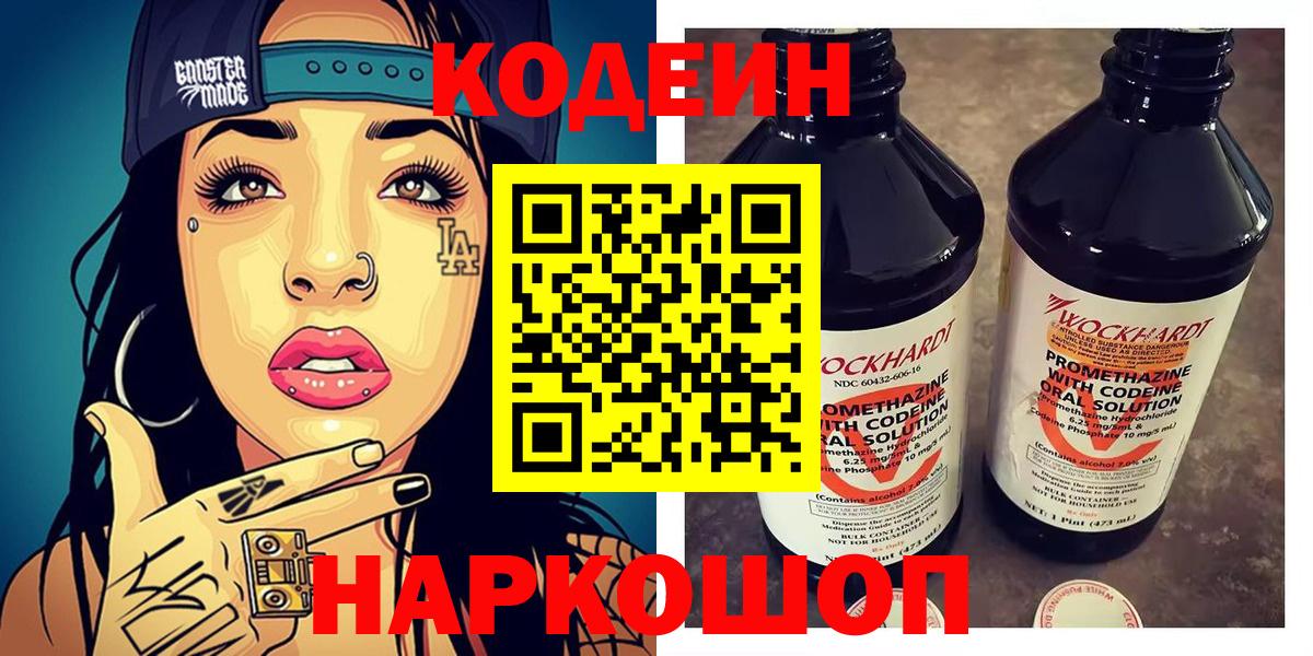 Бугуруслан  Codein напиток Lean (лин)  Кодеин напиток Lean (лин)  Вход с VPN 