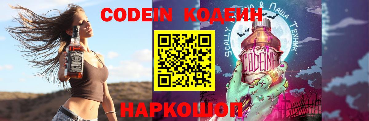 Кодеиновый сироп Lean Purple Drank Бугуруслан