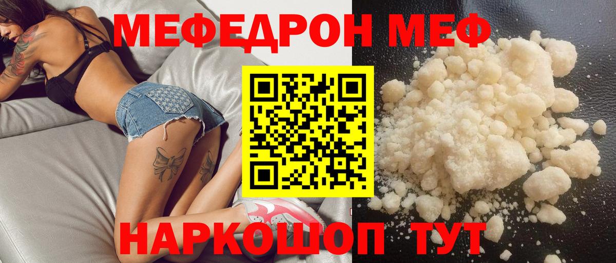 Меф мяу мяу  Бугуруслан
