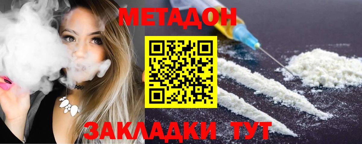 Бугуруслан  МЕТАДОН кристалл  Вход с VPN 