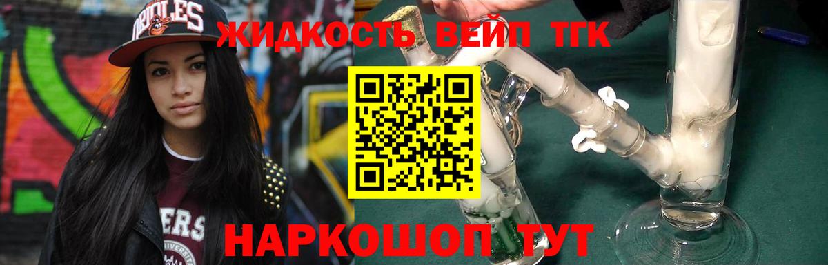 ТГК вейп с тгк Бугуруслан